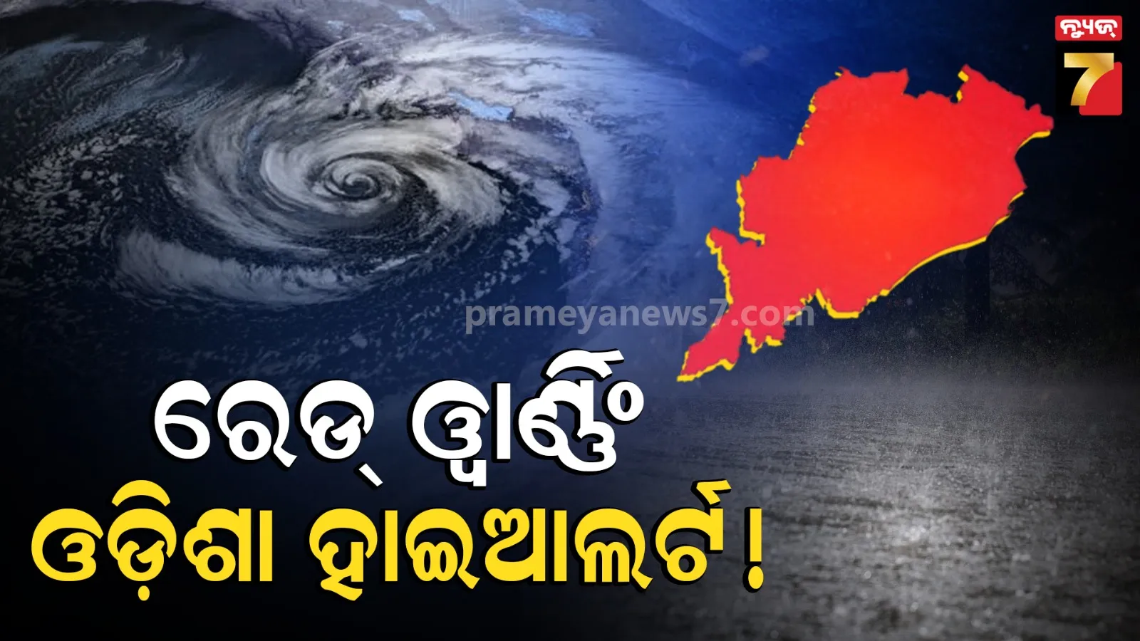 Odisha government high alert
