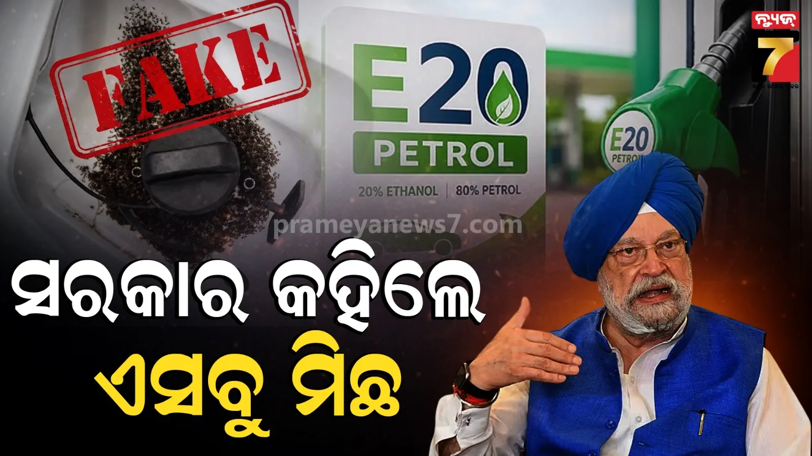 Centre Busts 10 Myths About E20 Petrol: 