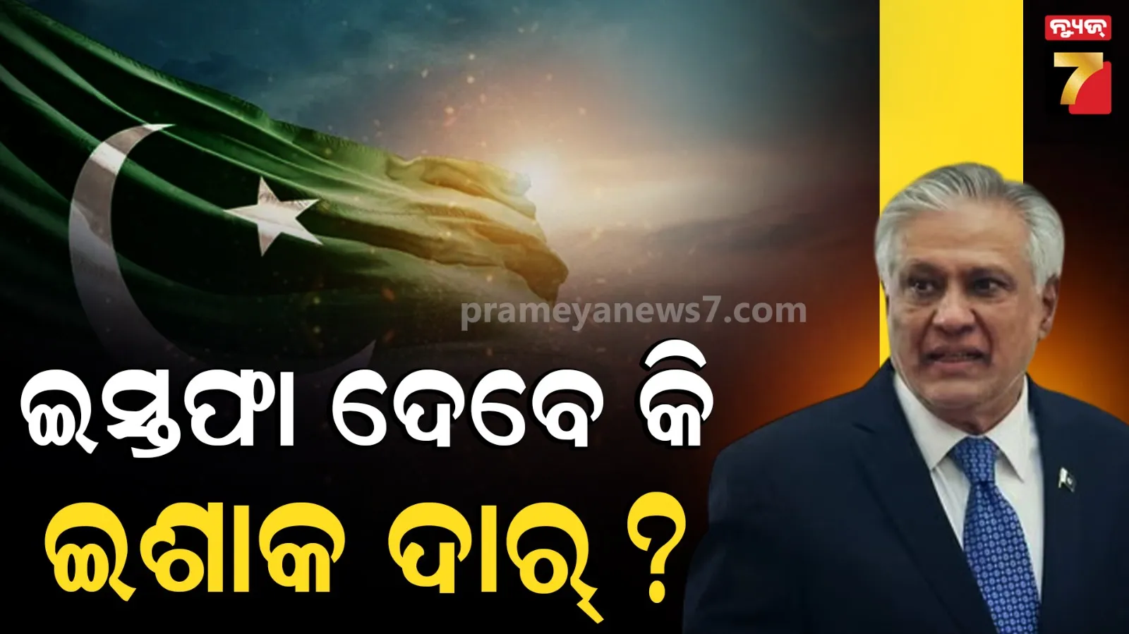 ବିଦେଶୀ ମହିଳାଙ୍କୁ ଗଣଦୁଷ୍କର୍ମ ମାମଲାରେ ଜେଲ୍‌ ଗଲା ନାତି, ବିବାଦରେ ଫସିଲେ ପାକିସ୍ତାନର ଉପପ୍ରଧାନମନ୍ତ୍ରୀ 