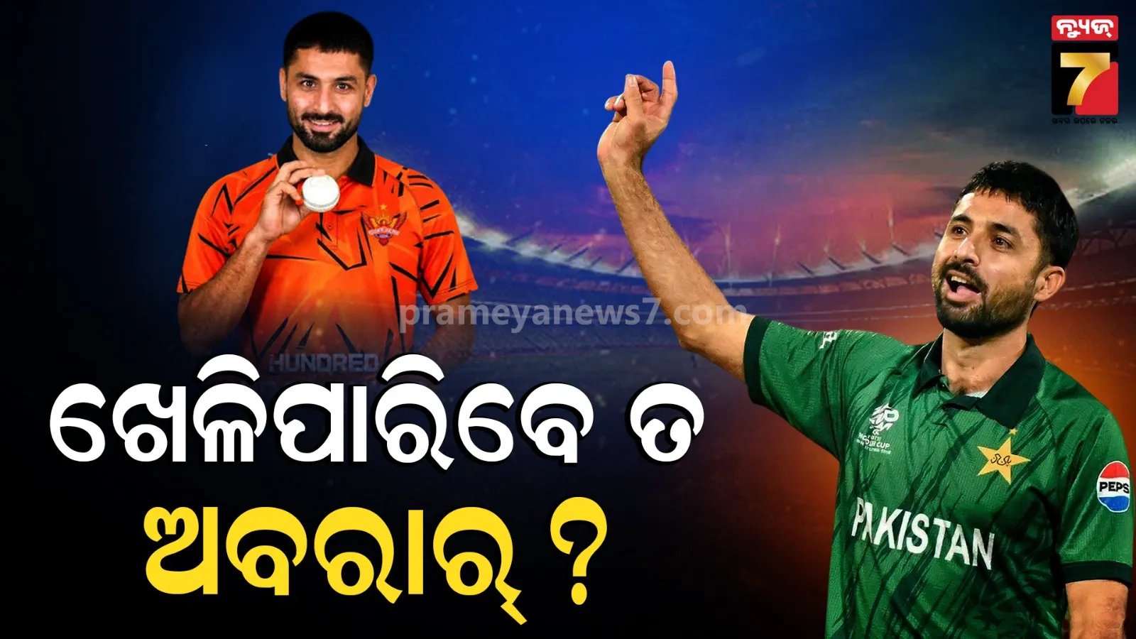ଅଡ଼ୁଆରେ କାବ୍ୟା ମାରନଙ୍କ Sunrisers Leeds, ଟିମ୍‌ରୁ ବାହାରିବେ ପାକିସ୍ତାନୀ ସ୍ପିନର !