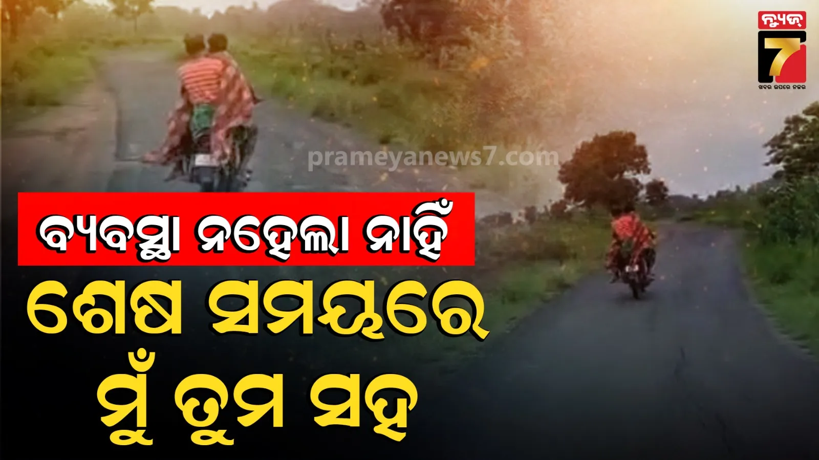 Odisha healthcare system