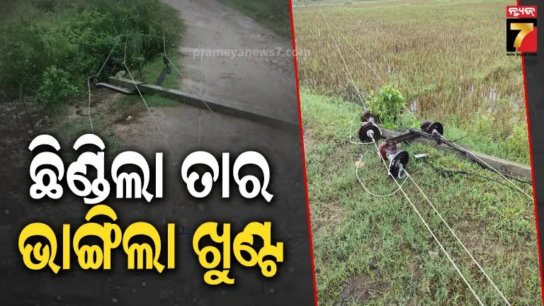 ବୌଦ୍ଧରେ ଲଗାଣ ବର୍ଷାର ତାଣ୍ଡବ: ୩୦ରୁ ଊର୍ଦ୍ଧ୍ୱ ବିଦ୍ୟୁତ୍ ପୋଲ୍ ଭାଙ୍ଗିଲା, ୧୦ରୁ ଅଧିକ ଗାଁ ଅନ୍ଧାର