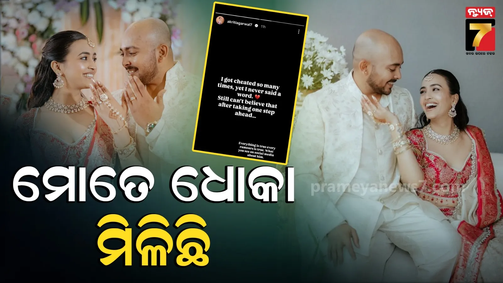 Prithvi Shaw-Akriti Agarwal: ଭାଙ୍ଗିଗଲା କି ପୃଥ୍ୱୀ ଶ'-ଆକୃତି ଅଗ୍ରୱାଲ ସମ୍ପର୍କ ? ଭାବି ପତ୍ନୀଙ୍କ  ଇନଷ୍ଟାଗ୍ରାମ ପୋଷ୍ଟକୁ ନେଇ ହଙ୍ଗାମା