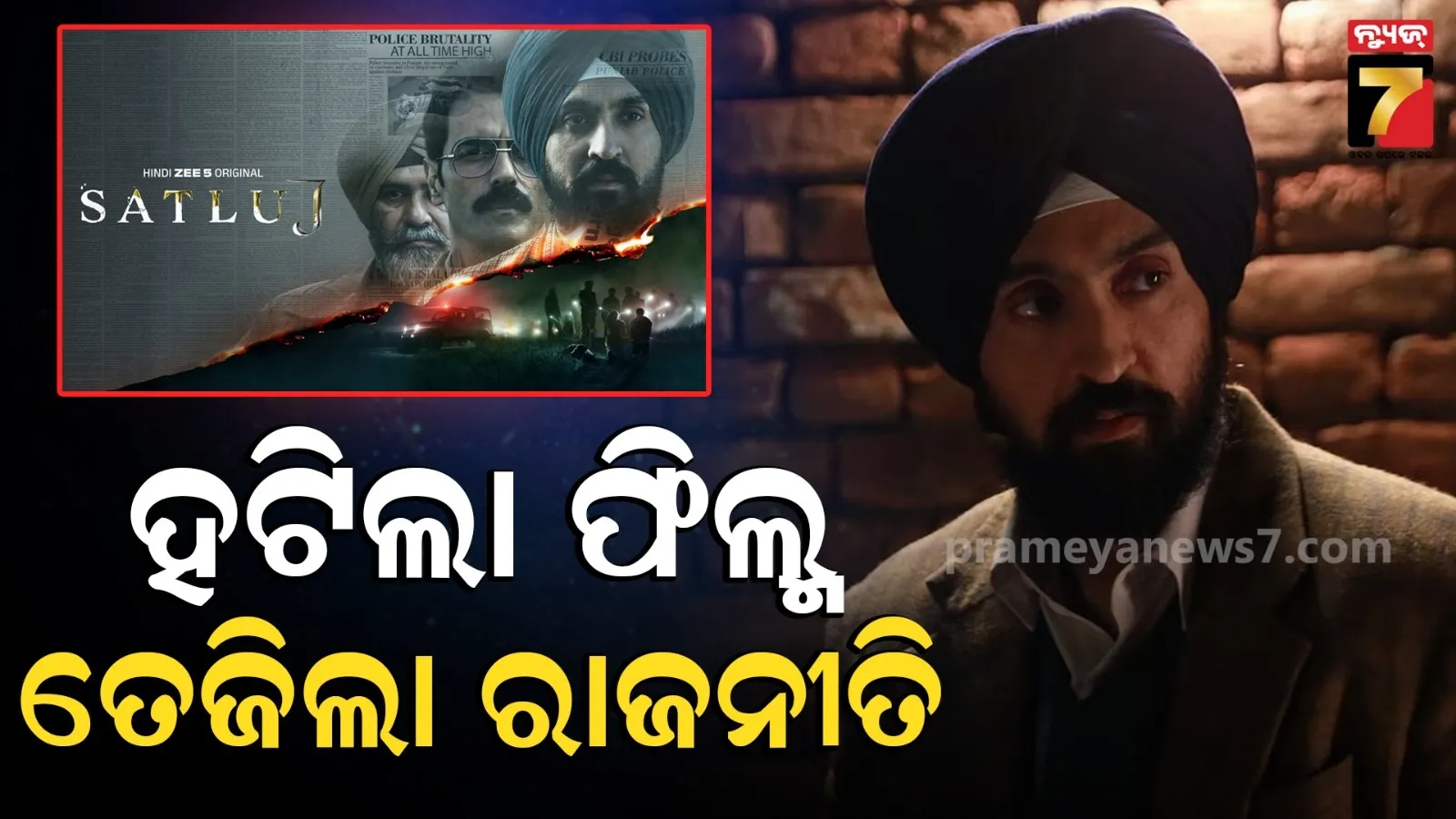 Satluj OTT Controversy