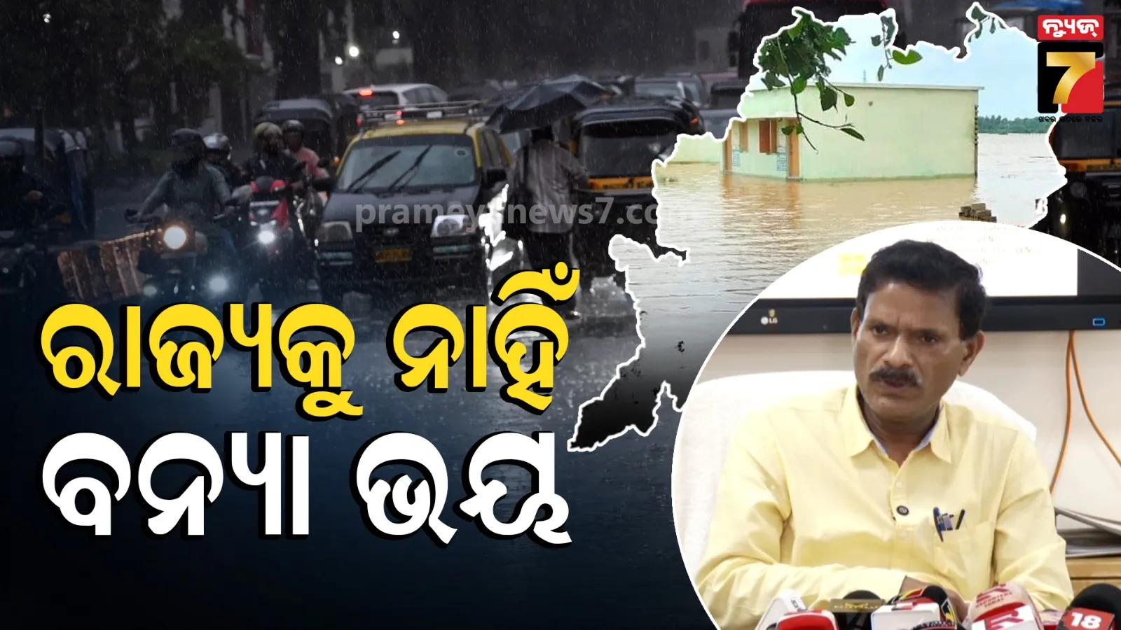 ଫୁଲୁଛି ବୈତରଣୀ, ବଢ଼ୁଛି ଜଳସ୍ତର ! ଆସିବ ଛୋଟ ବନ୍ୟା, ପ୍ରଭାବିତ ହେବ ତଳିଆ ଅଞ୍ଚଳ