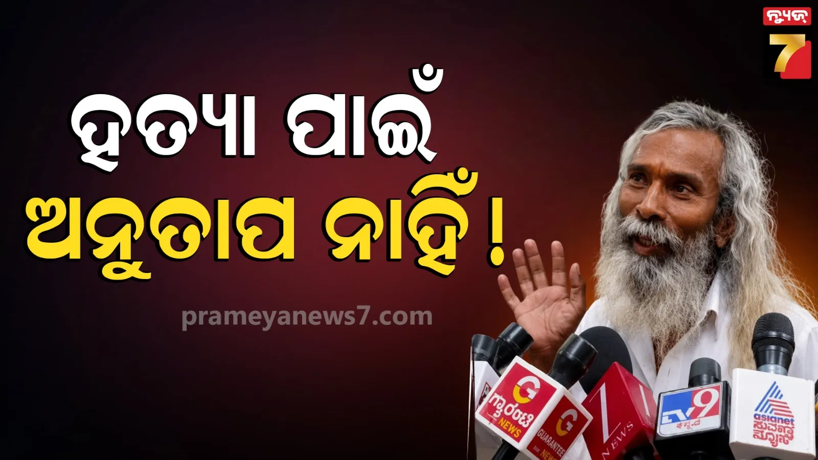 Saibanna Natikar Released After 37 Years