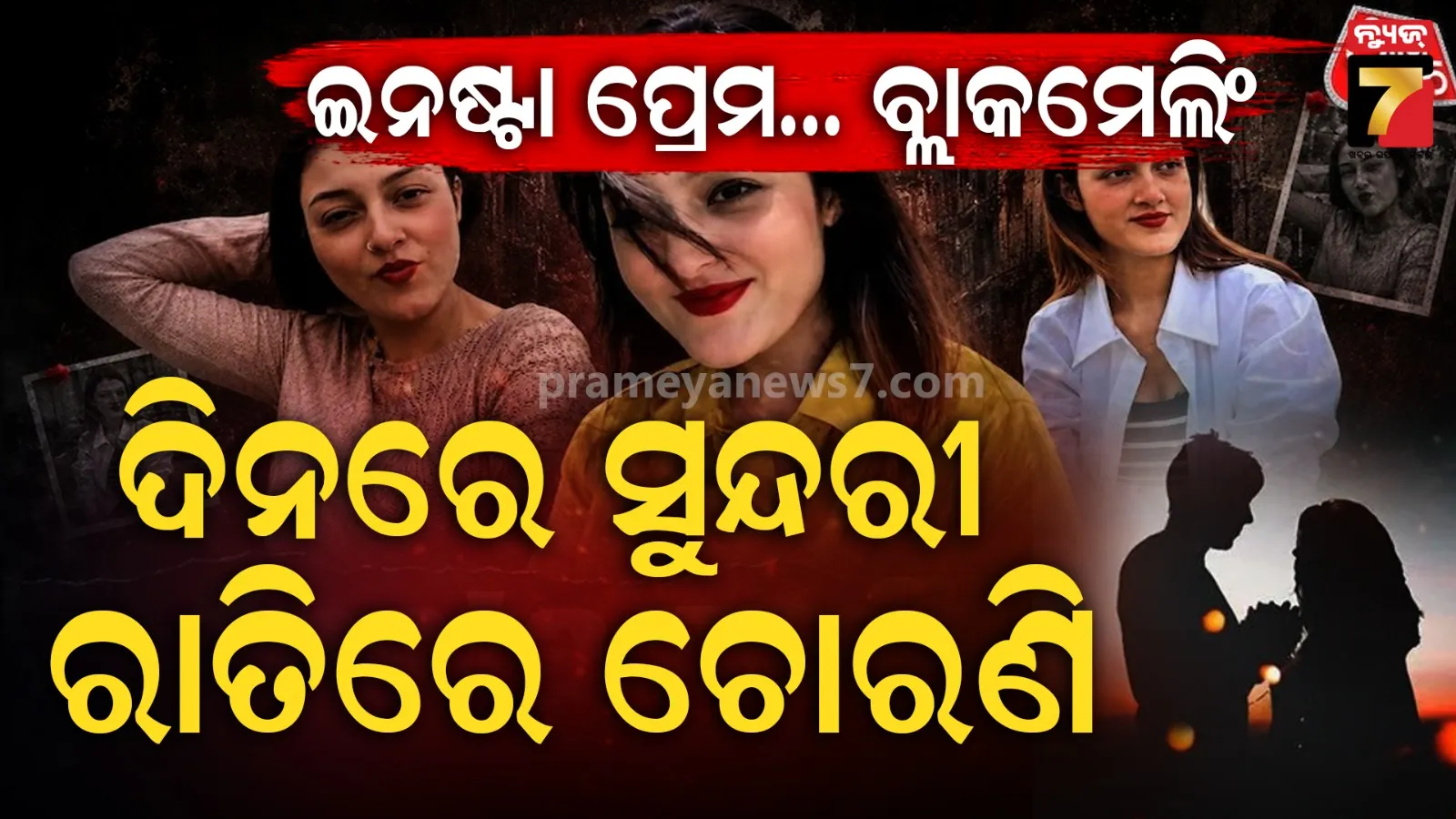 Sambhal influencer honeytrap case