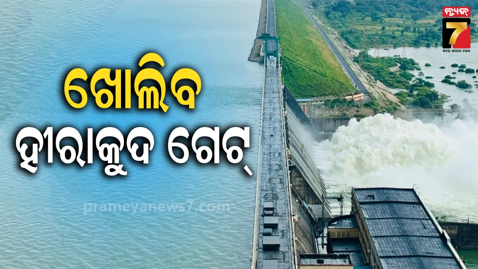 Season's First Floodwater Will Be Released From The Hirakud dam on July 9.
