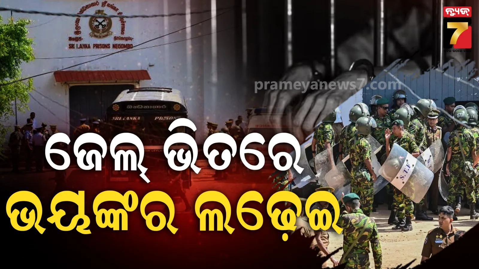 ଜେଲ୍‌ରେ କଏଦୀଙ୍କ ମଧ୍ୟରେ ରକ୍ତାକ୍ତ ସଂଘର୍ଷ: ୨୫ ମୃତ, ୫୦ରୁ ଅଧିକ ଆହତ