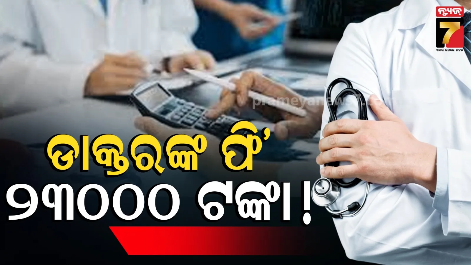 ଭାରତରେ ୨୫୦୦, ଆମେରିକାରେ ୪୫ ହଜାର ଟଙ୍କା: ଔଷଧ ଦାମ୍‌ ଶୁଣି ଭାରତୀୟ କାବା, କହିଲେ- ‘କେହି ଆସନି’  