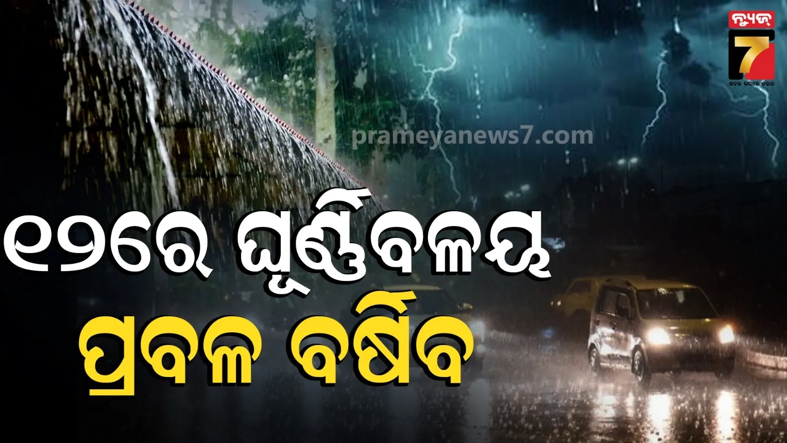 monsoon