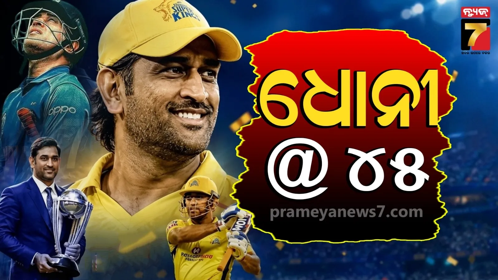 MS DHONI