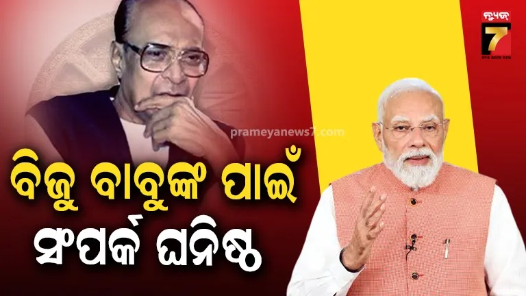 ‘ଦୁଇ ଦେଶକୁ ଆହୁରି ନିକଟତର କରିଥିଲେ’: ଇଣ୍ଡୋନେସିଆରେ ବିଜୁ ପଟ୍ଟନାୟକଙ୍କୁ ପ୍ରଶଂସା କଲେ ପ୍ରଧାନମନ୍ତ୍ରୀ