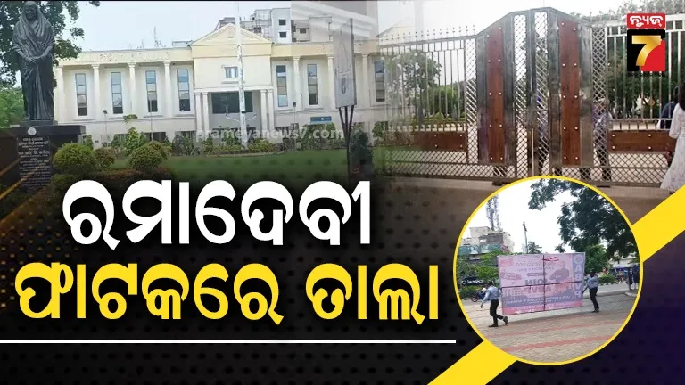 rama-devi-university
