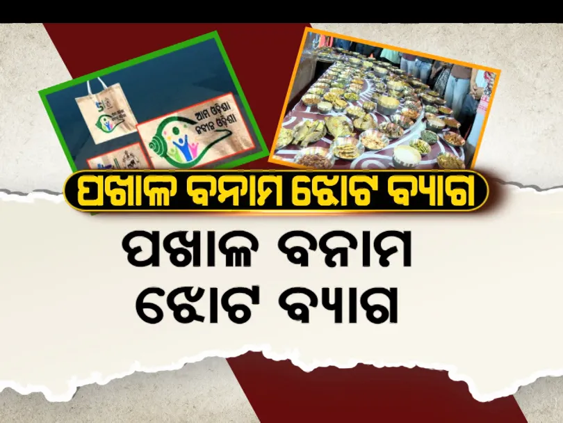 Pakhala vs Jute Bag: BJP-BJD Social Media War Ahead of Polls