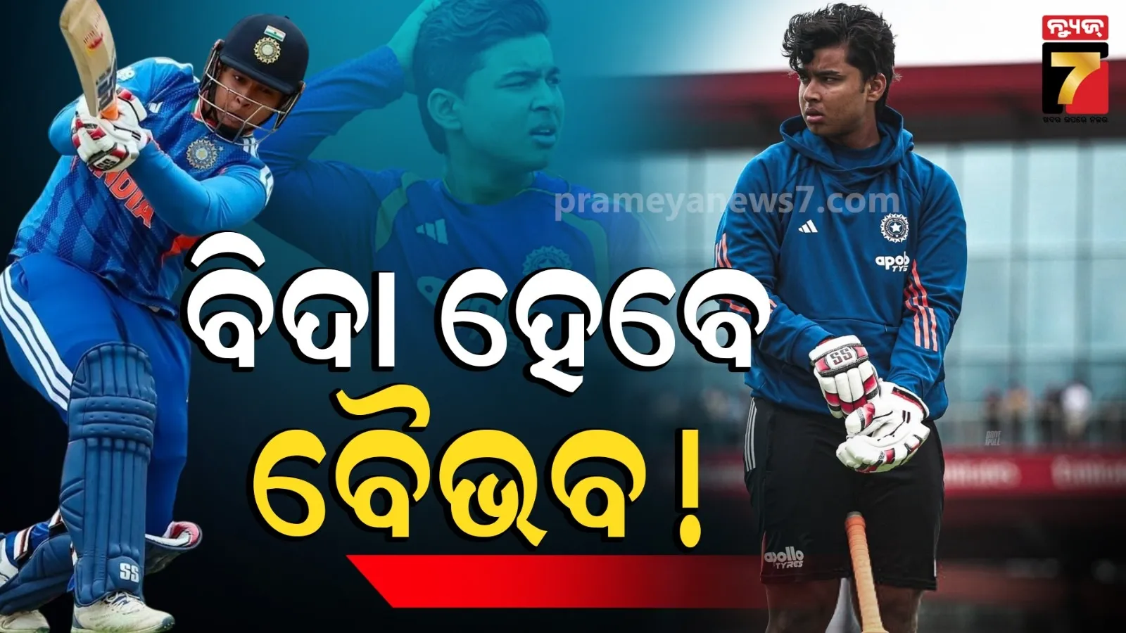 ସରିଲା ବୈଭବଙ୍କ ସୁଯୋଗ, ଆଉ ଚାନ୍ସ ଦେବେନି ଗମ୍ଭୀର ! ଫ୍ଲପ୍ ହେଲା ପରେ ଟିମ୍ ରୁ ହେବେ କି ବିଦା ?