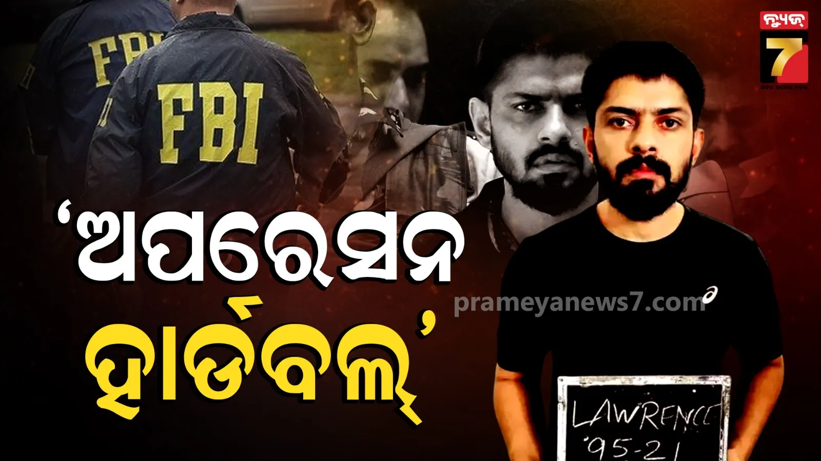 Lawrence Gang: ଲରେନ୍ସ ଗ୍ୟାଙ୍ଗ ବିରୋଧରେ FBIର ଅପରେସନ; ୫୦ ରୁ ଅଧିକ ସ୍ଥାନରେ ଚଢାଉ, ୨୦ରୁ ଅଧିକ  ଗିରଫ 