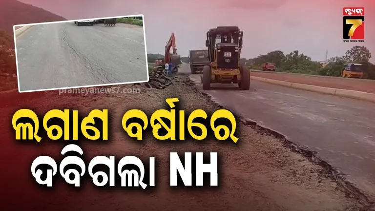 କାଳ ହେଲା ଲଗାଣ ବର୍ଷା, ଦବିଗଲା NH 53 