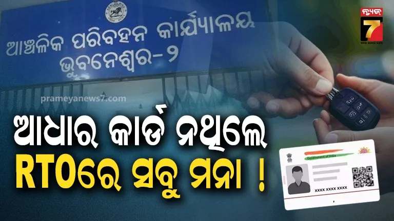 Aadhaar Card Will be Mandatory for All Transport Department Service