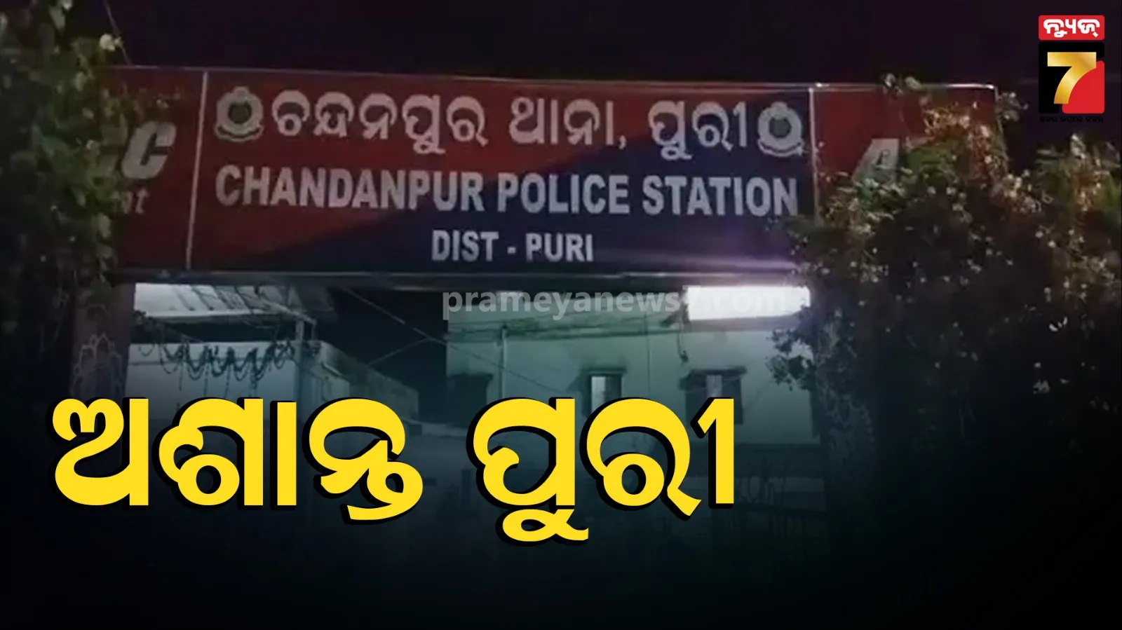 chandanpur police station