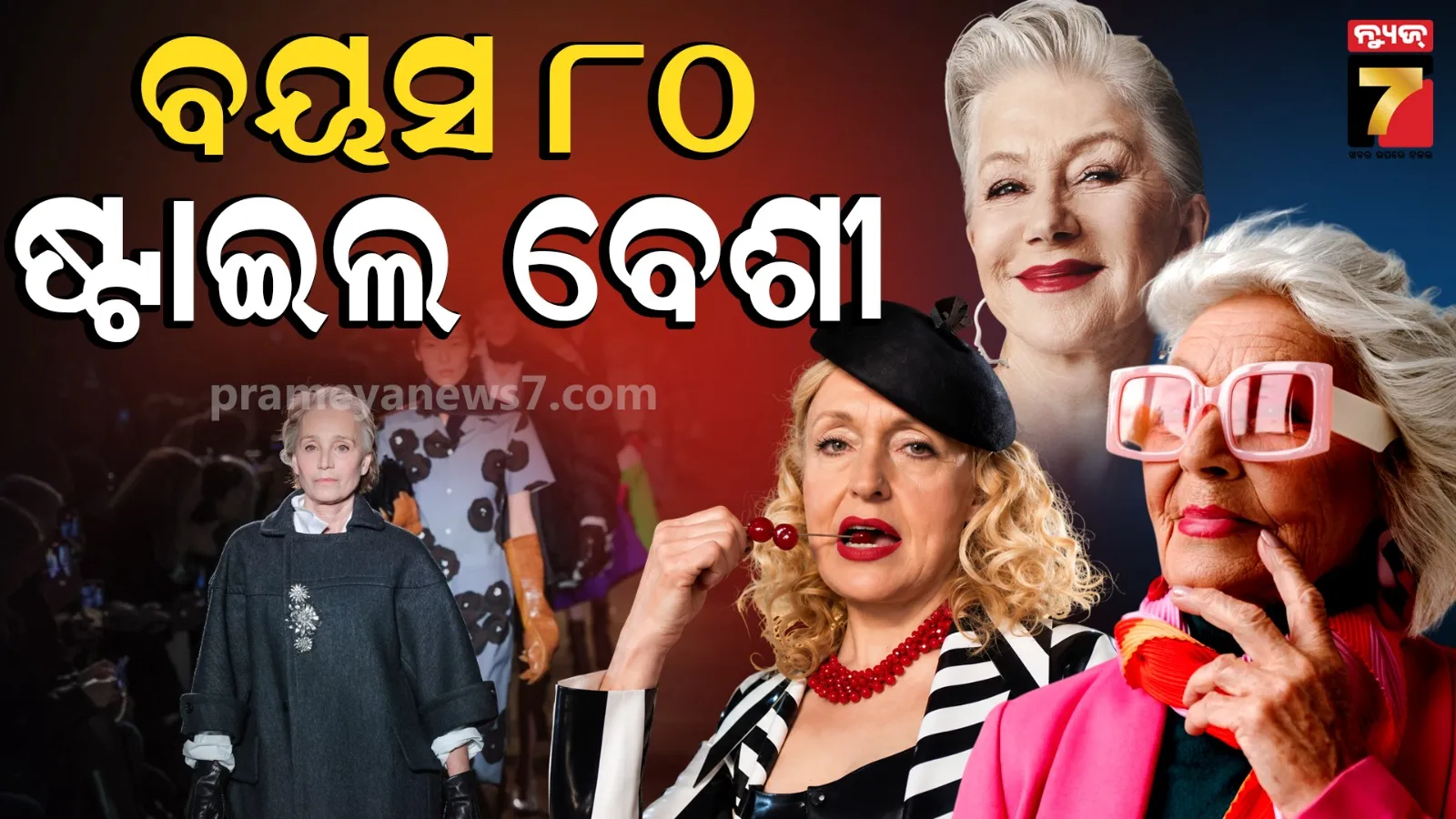 Women over 80 fashion brand ambassadors