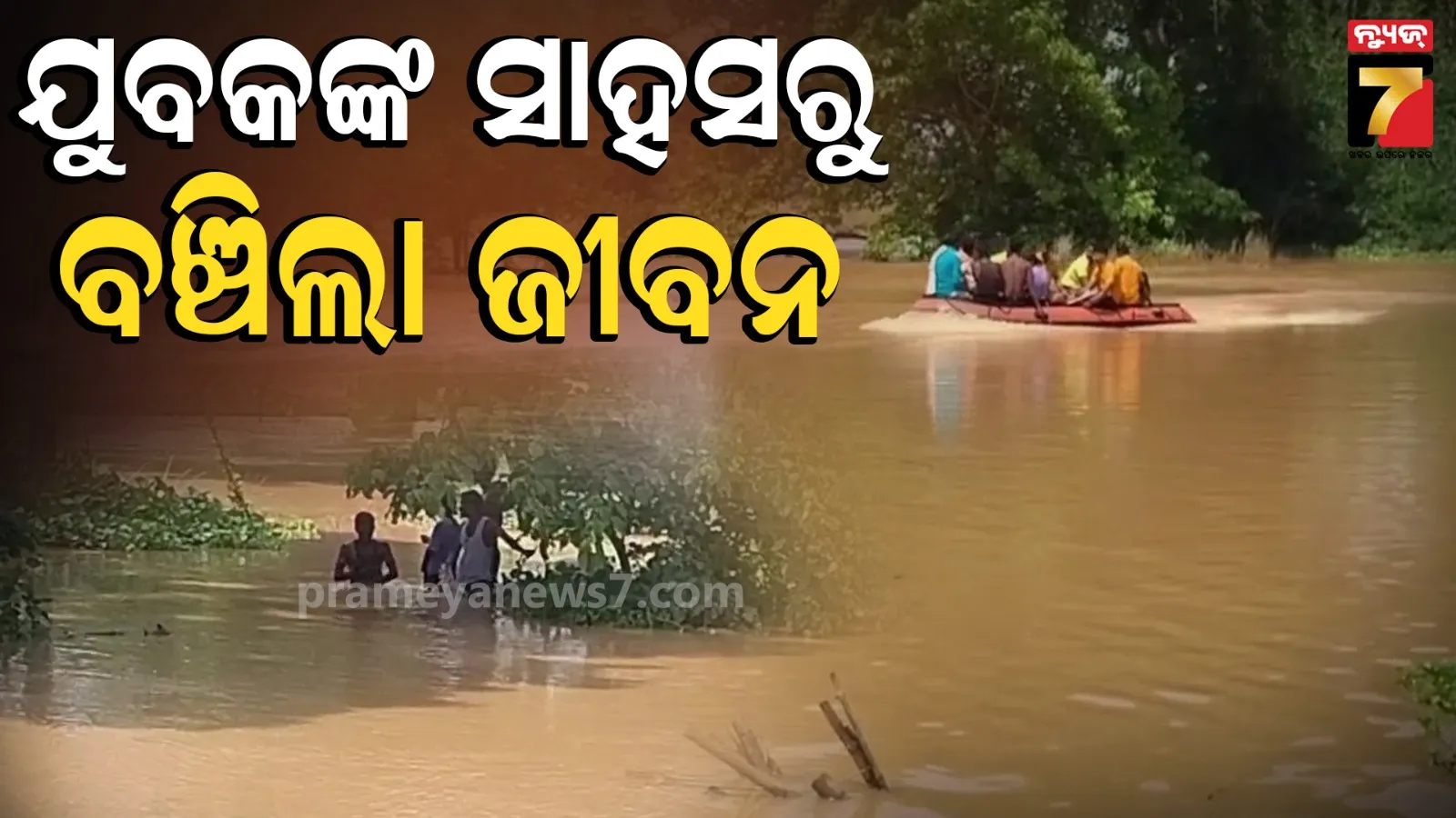 Odisha Flood