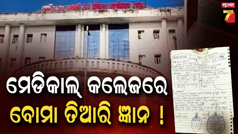 ଅଯୋଧ୍ୟା ମେଡିକାଲ୍‌ କଲେଜରୁ ମିଳିଲା ବୋମା ତିଆରି ଡକ୍ୟୁମେଣ୍ଟ, ଜଣେ ପ୍ରଥମ ବର୍ଷର ଛାତ୍ର ଅଟକ