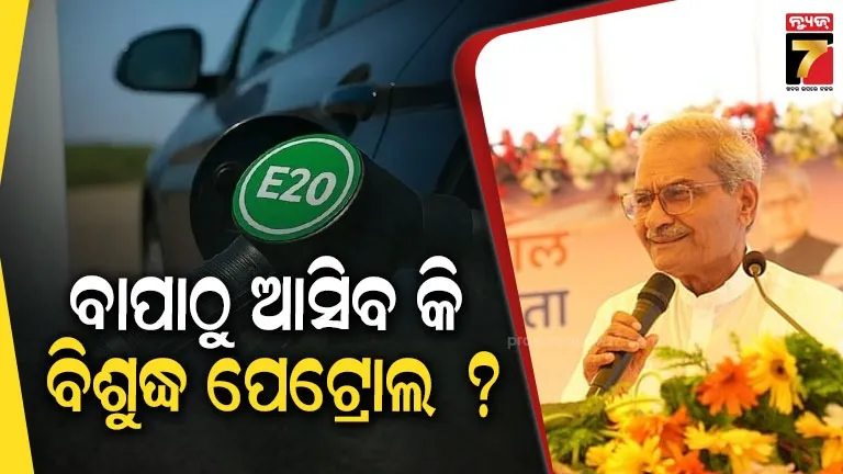 'ବିଶୁଦ୍ଧ ପେଟ୍ରୋଲ କ'ଣ ତୁମ ବାପା ଦେବ' ? ବିଜେପି ସାଂସଦଙ୍କ ବିବାଦୀୟ ବୟାନ, ଘେରିଲେ Gen-z