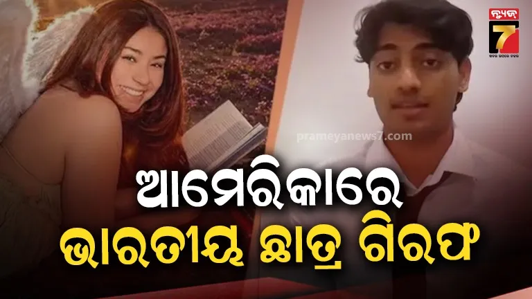ବ୍ରେକ୍ଅପ୍‌ର ଭୟଙ୍କର ପରିଣାମ: କଲେଜ ଛାତ୍ରୀଙ୍କୁ ହତ୍ୟା, ଭାରତ ଫେରୁଥିବା ବେଳେ ଗିରଫ
