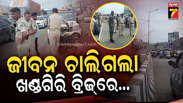 ଖଣ୍ଡଗିରିରେ ଭୟଙ୍କର ଦୁର୍ଘଟଣା, ବସ୍ ଧକ୍କାରେ ଚାଲିଗଲା ବାପାଙ୍କ ଜୀବନ, ପୁଅ ଗୁରୁତର