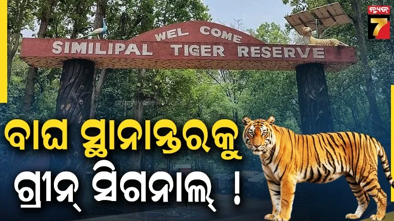 Similipal tiger reserve