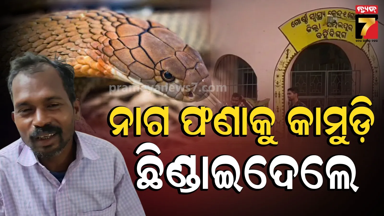 Kuchinda News