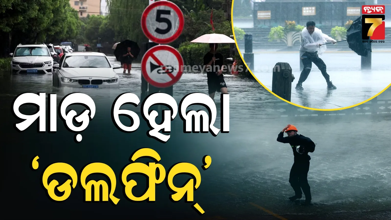 ତାଣ୍ଡବ ରଚିଲା ବାତ୍ୟା ଡଲଫିନ୍‌: ବିମାନ ଓ ରେଳ ସେବା ବାଧାପ୍ରାପ୍ତ, ରେଡ୍ ଆଲର୍ଟ ଜାରି