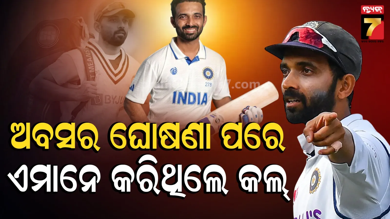 ଅବସର ଘୋଷଣା ପରେ ପ୍ରଥମେ କଲ୍ କରିଥିଲେ ସଚିନ, ଏହାପରେ ଆସିଥିଲା ଏହି ଖେଳାଳିଙ୍କ ମେସେଜ୍...ମାନିଲେ ରାହାଣେ