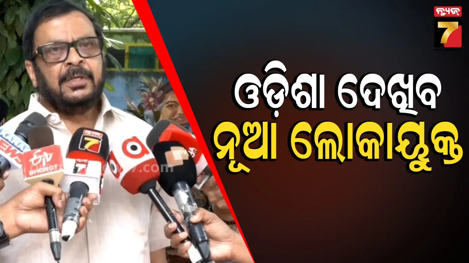 ଖୁବଶୀଘ୍ର ଓଡ଼ିଶା ଦେଖିବ ନୂଆ ଲୋକାୟୁକ୍ତ, ରାଜସ୍ୱ ମନ୍ତ୍ରୀଙ୍କ ବୟାନ ପରେ ତେଜିଲା ରାଜନୀତି