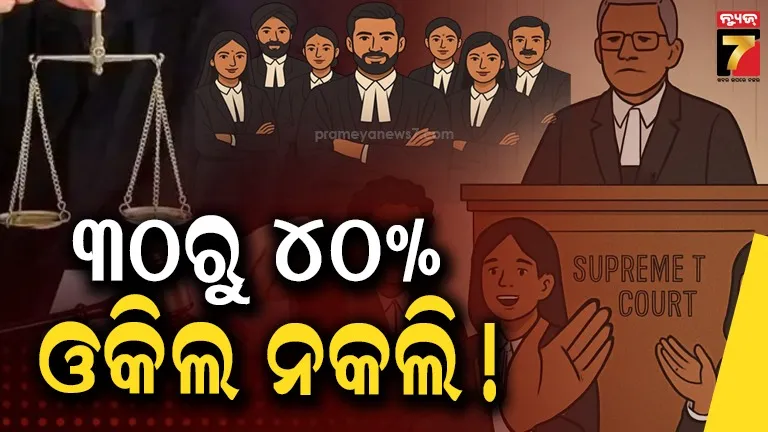Fake Lawyers in India