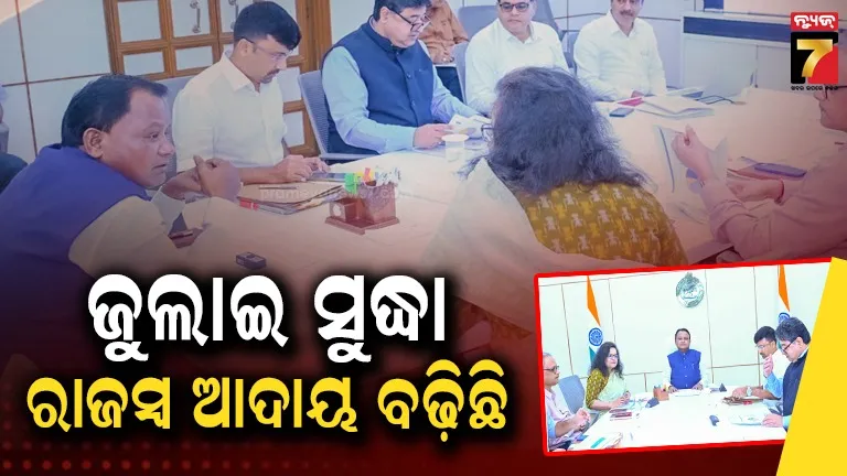 ଅର୍ଥ ବିଭାଗର ସମୀକ୍ଷା କଲେ ମୁଖ୍ୟମନ୍ତ୍ରୀ, ରାଜସ୍ୱ ଆଦାୟ ବ୍ୟବସ୍ଥାକୁ ଅଧିକ ଦକ୍ଷ କରିବାକୁ ଦେଲେ ପରାମର୍ଶ