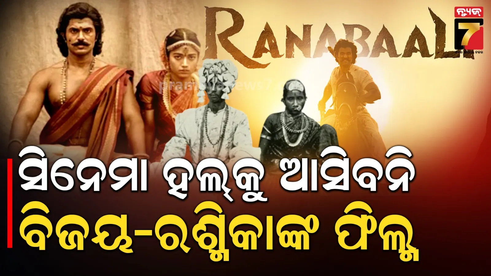 ‘Ranabaali’ Release Date Changed