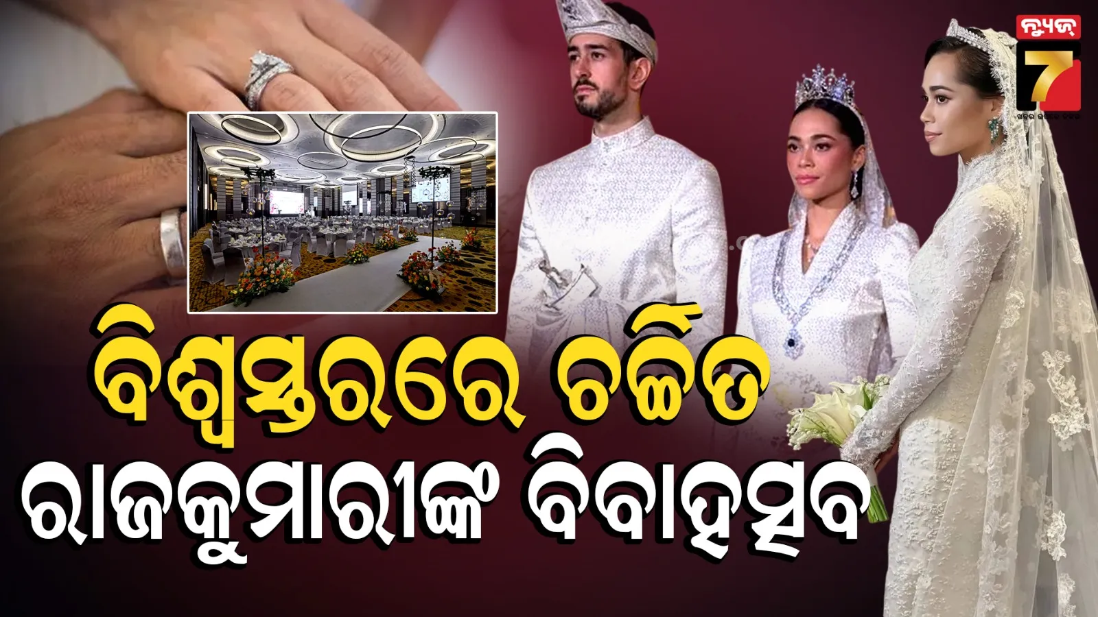 ପାହାଙ୍ଗ ରାଜକୁମାରୀ ଇଲ୍ୟାନାଙ୍କ ରାଜକୀୟ ବିବାହ, ଅନ୍ତର୍ଜାତୀୟ ସ୍ତରରେ ଚର୍ଚ୍ଚାର ବିଷୟ