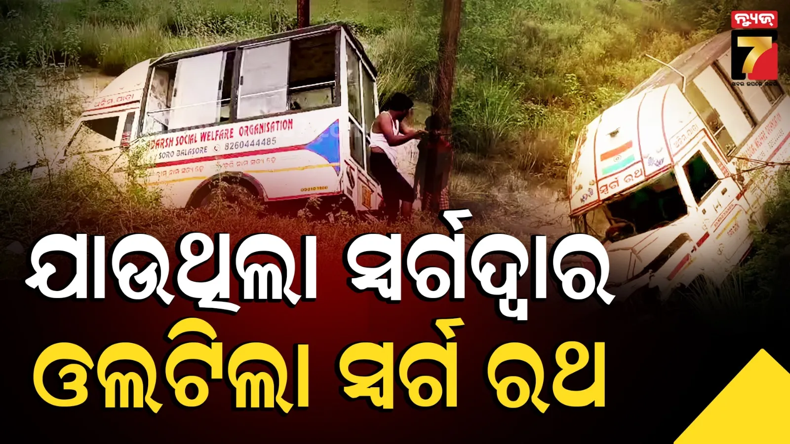 Swarga Ratha