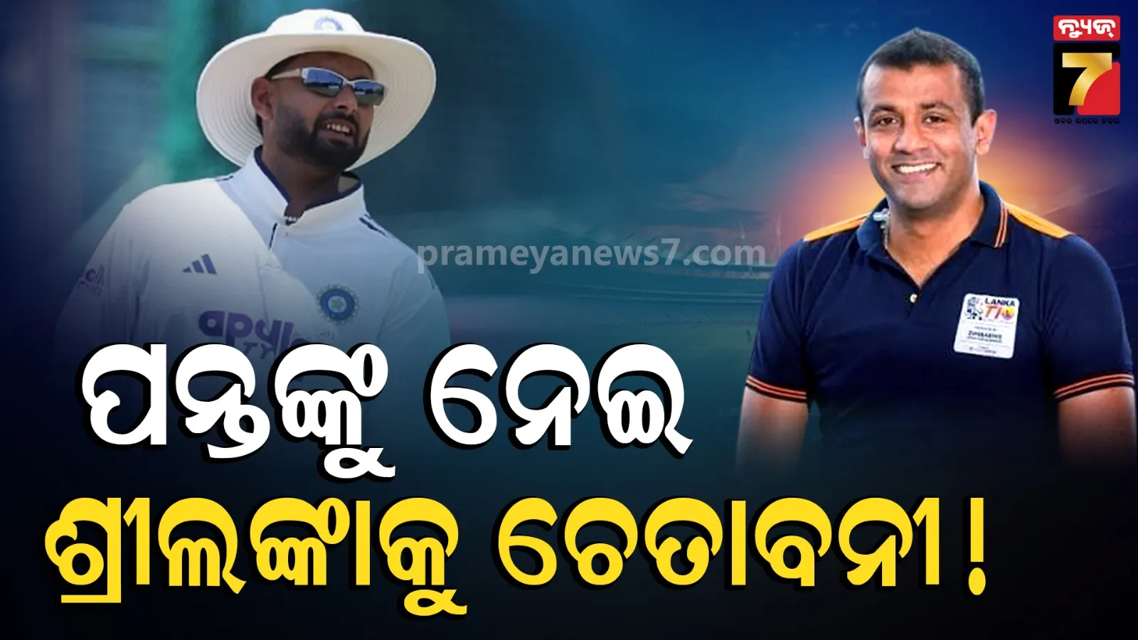 ଶ୍ରୀଲଙ୍କାକୁ ହରାଇବାକୁ ଭାରତର ବଡ଼ ପ୍ଲାନ୍ ! ମୈଦାନକୁ ଓହ୍ଲାଇବେ ୩ ସ୍ପିନର, ୨ ପେସର