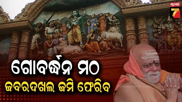 govardhan math