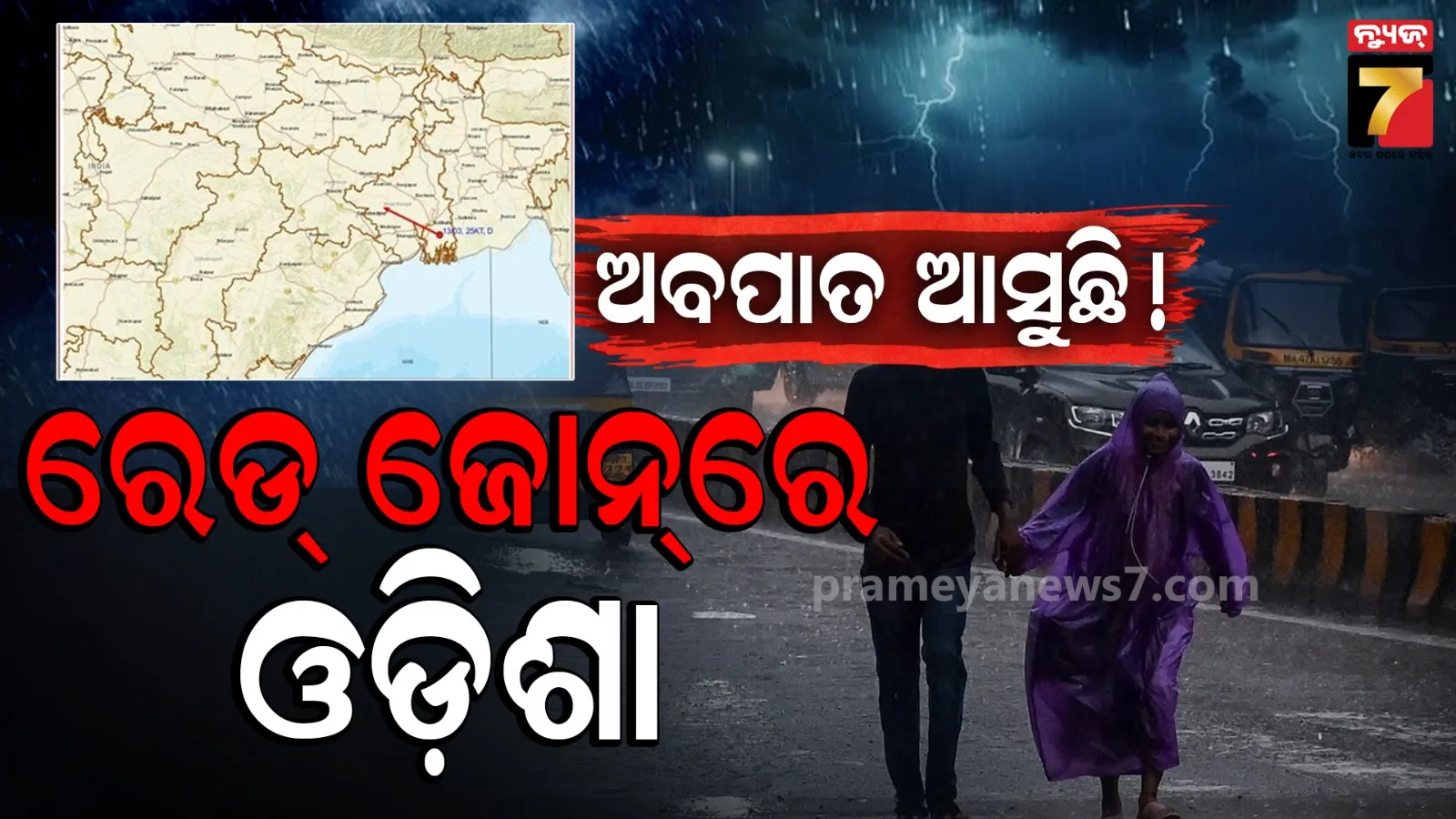 North Odisha heavy rain