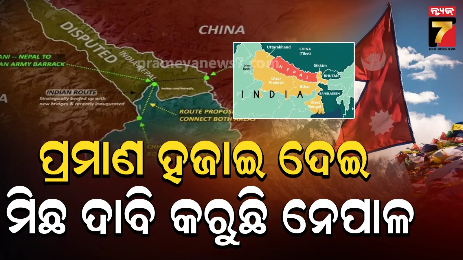 Sugauli Treaty papers missing