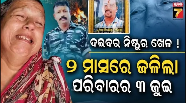 Bhadrak family tragedy