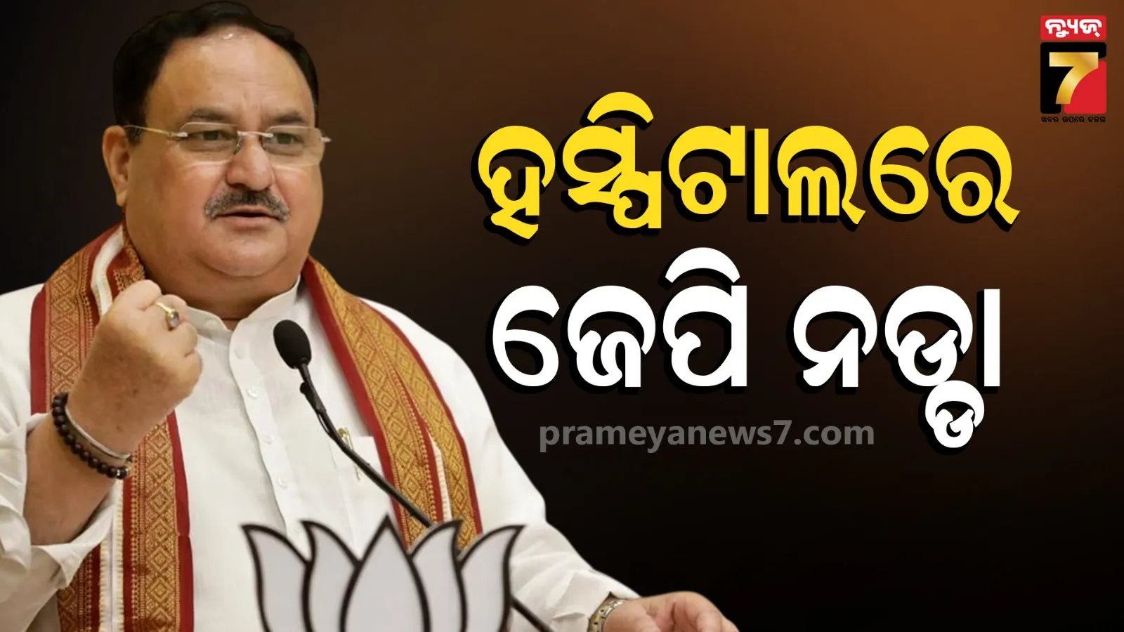 jp nadda