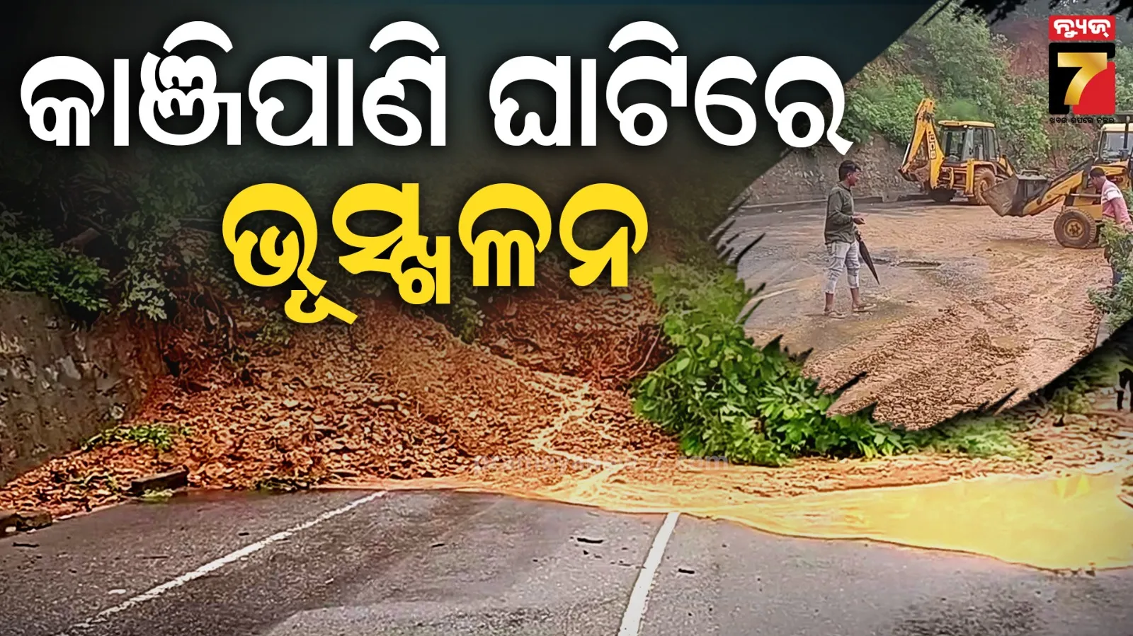  highway landslide Odisha
