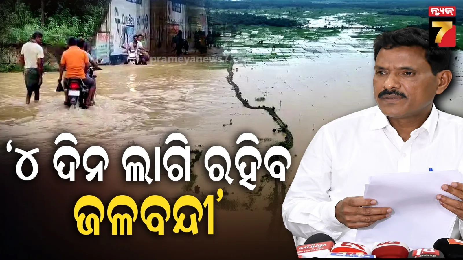 Odisha Flood