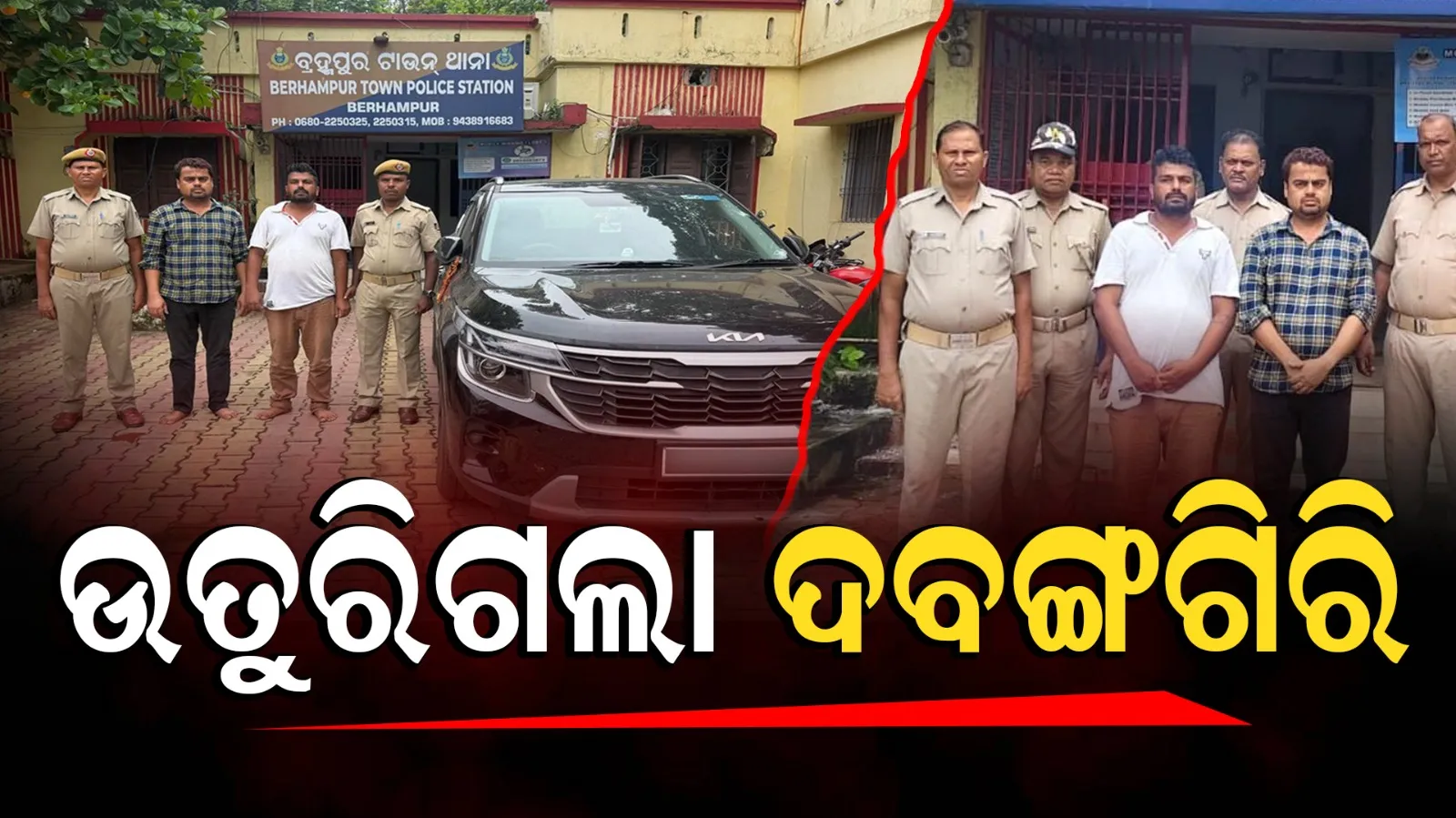 ଟ୍ରାଫିକ୍ କନଷ୍ଟେବଳଙ୍କୁ ମୁଥ ଓ ଗାଳି; ଭାଇଗିରି ଦେଖାଇ ଗିରଫ ହେଲେ ଦୁଇ ଯୁବକ