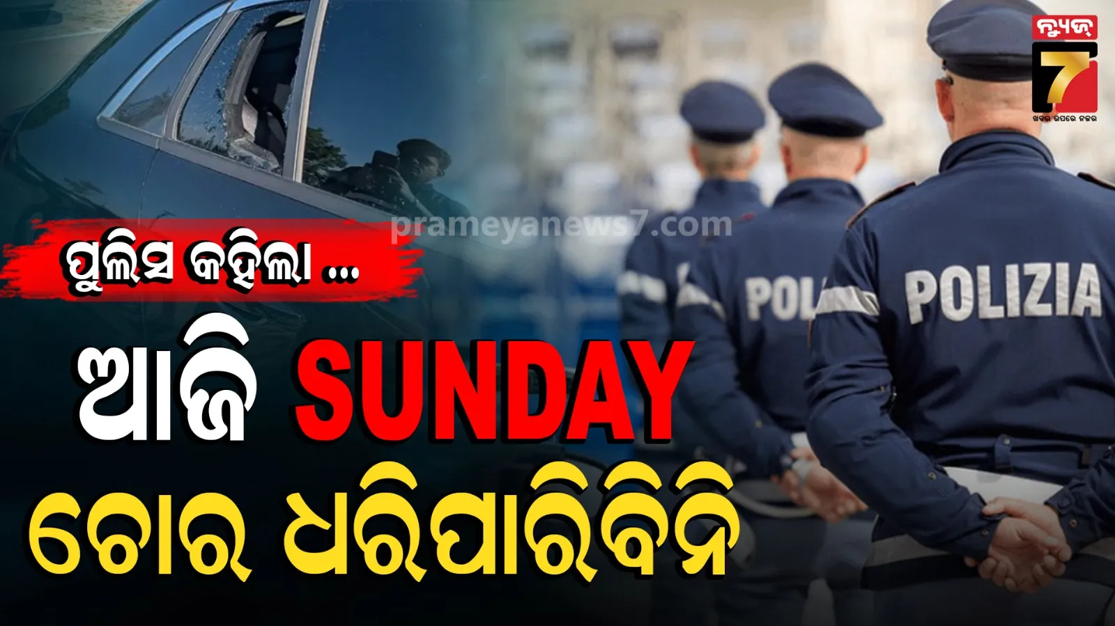 ଇଟାଲୀରେ ଭାରତୀୟ ଫଟୋଗ୍ରାଫରଙ୍କ ୪୪ ଲକ୍ଷ ଟଙ୍କାର କ୍ୟାମେରା ଚୋରି: ପୁଲିସ କହିଲା, ଆଜି ରବିବାର ଯାଇପାରିବିନି